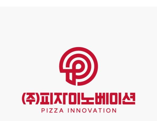 피자이노베이션